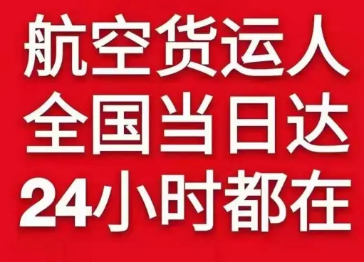 兴义万峰林空运地址货物、航空货运:物流行业各岗位招聘