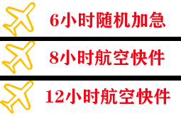 兴义万峰林空运地址快递公司,专业空运当天件